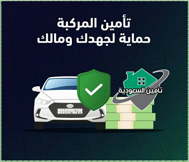 ماهي مخالفة عدم وجود تأمين للسيارة تأمين السعودية
