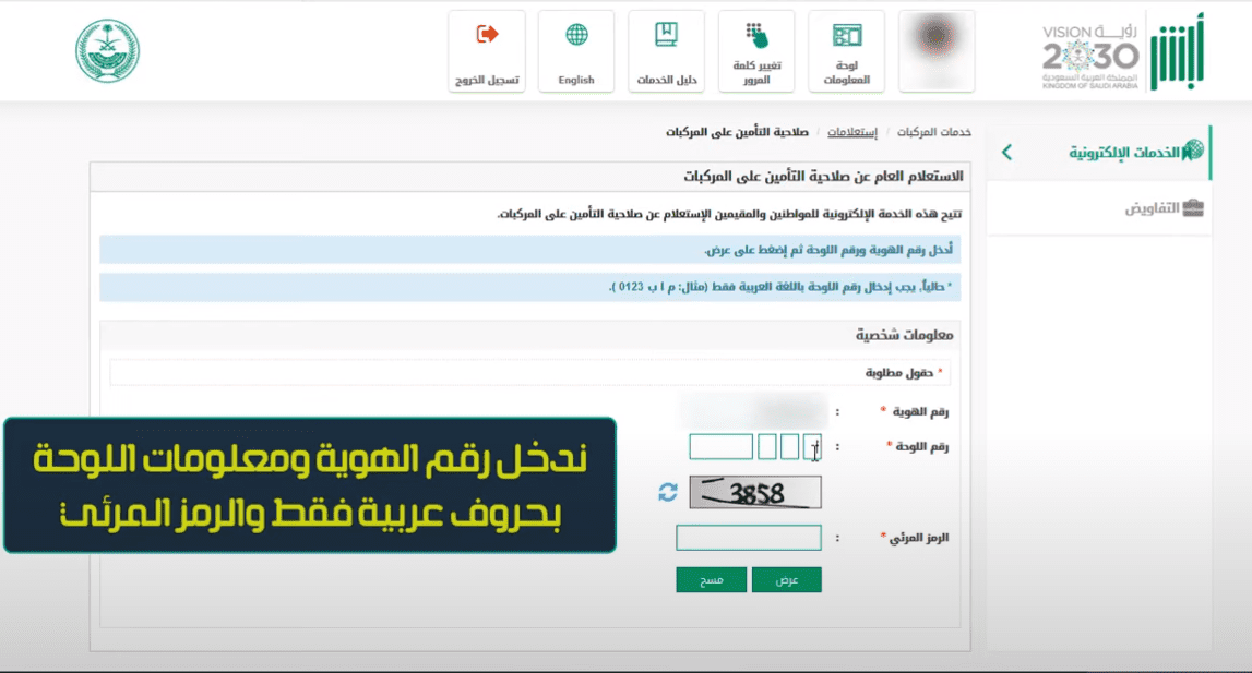 استعلام عن تأمين سيارة برقم الهوية
