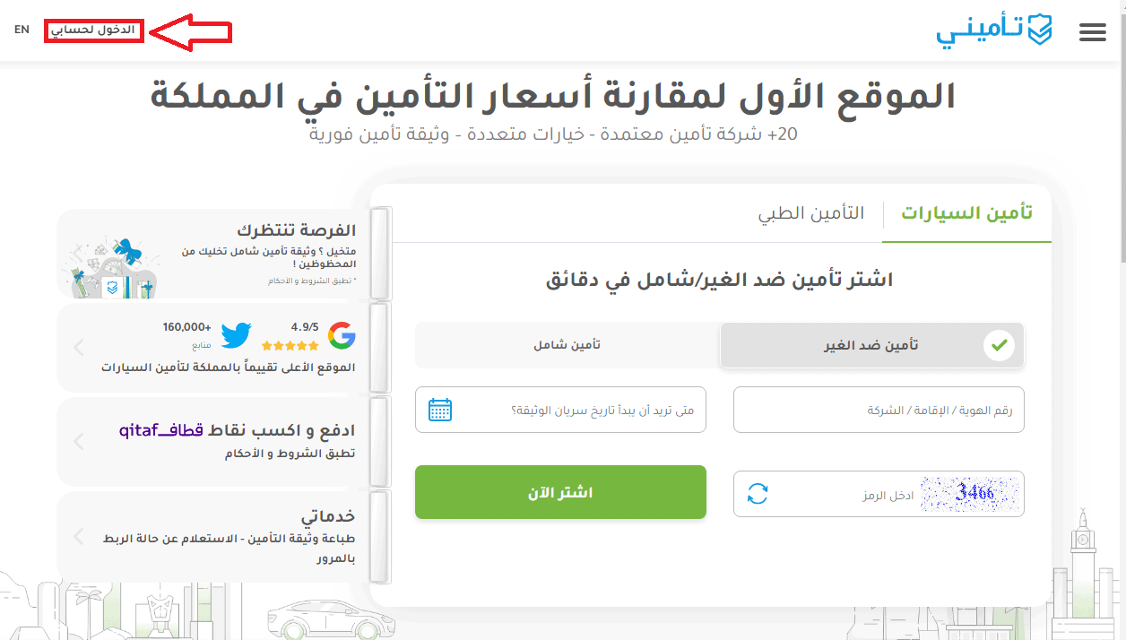 كيف اطلع تأمين سيارتي
