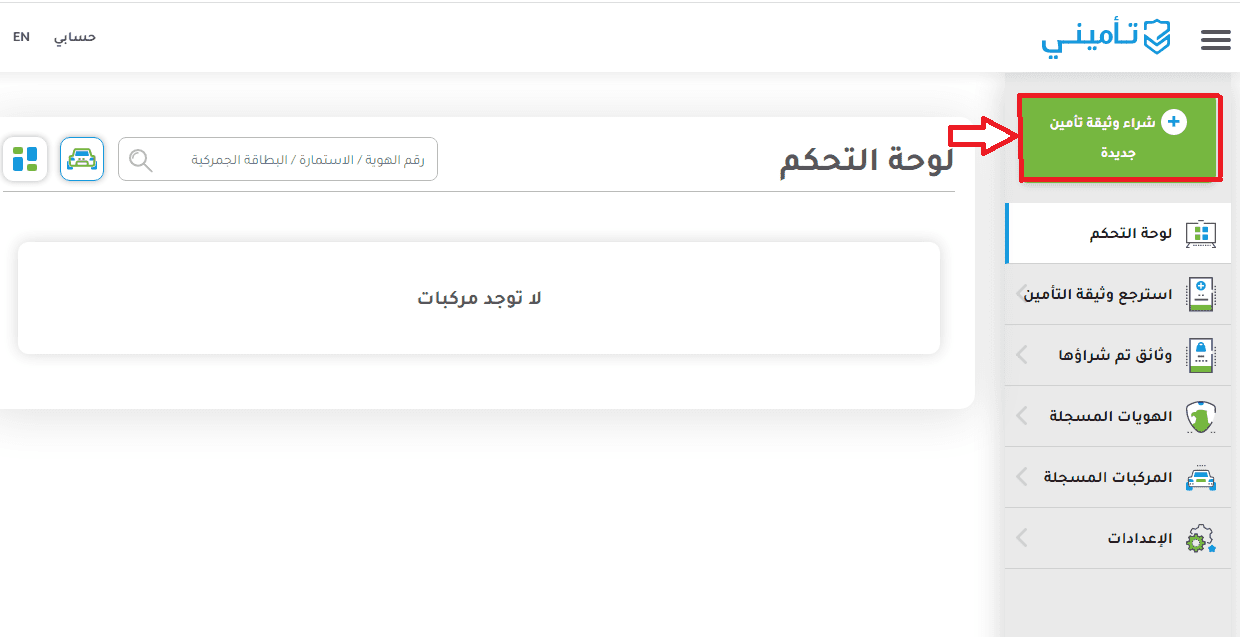 كيف اطلع تأمين سيارتي