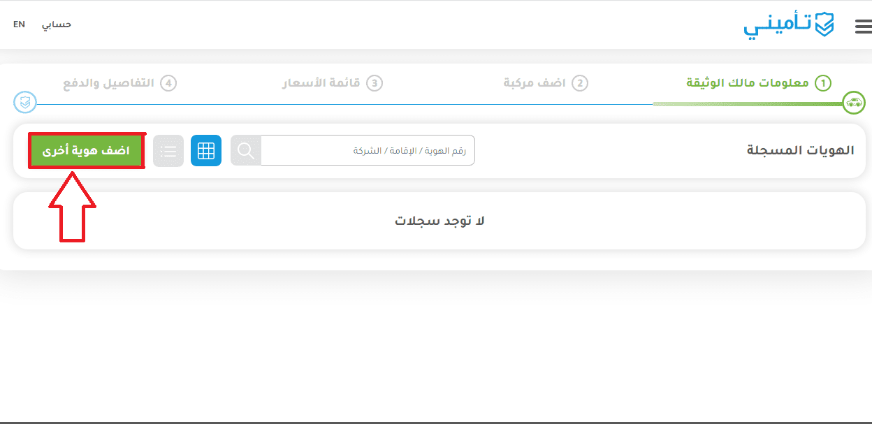 كيف اطلع تأمين سيارتي