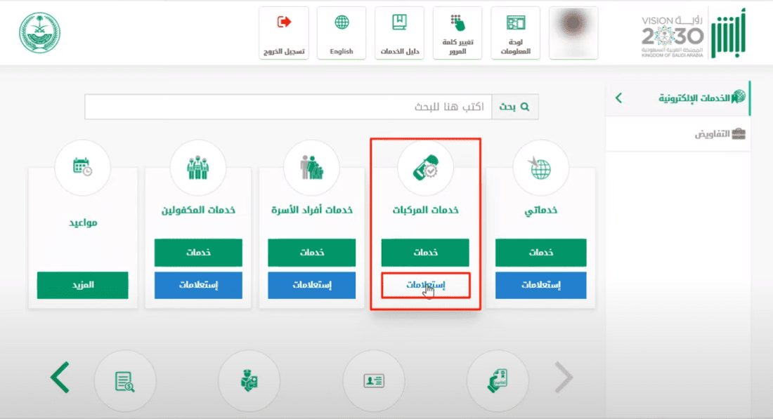استعلام عن تأمين سيارة برقم الهوية