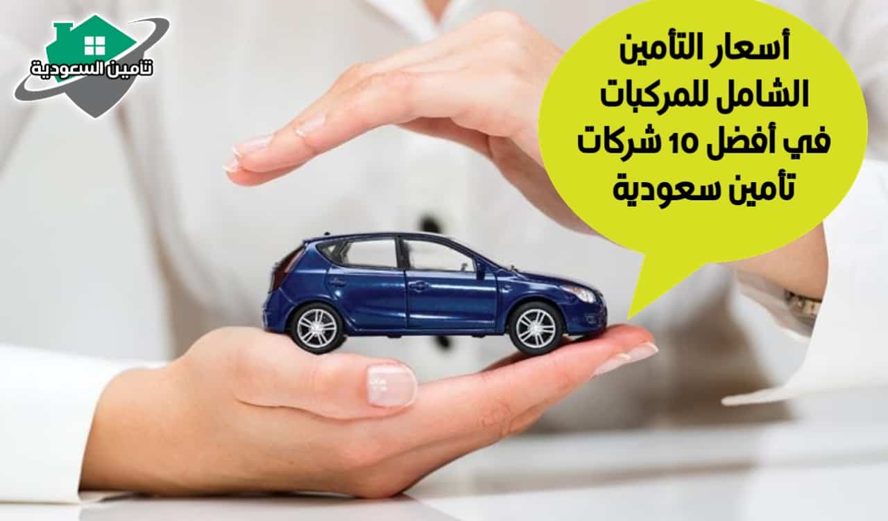 اسعار التأمين الصحي