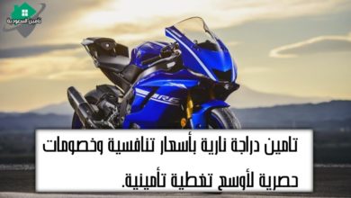 تامين دراجة نارية