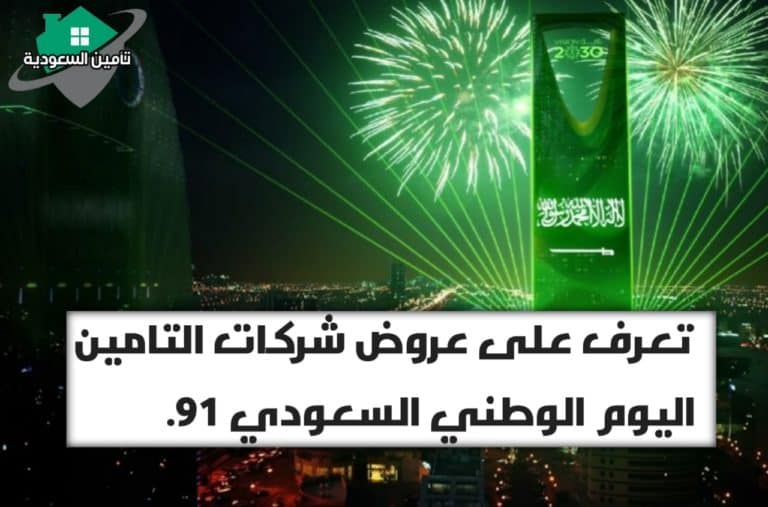 عروض شركات التامين