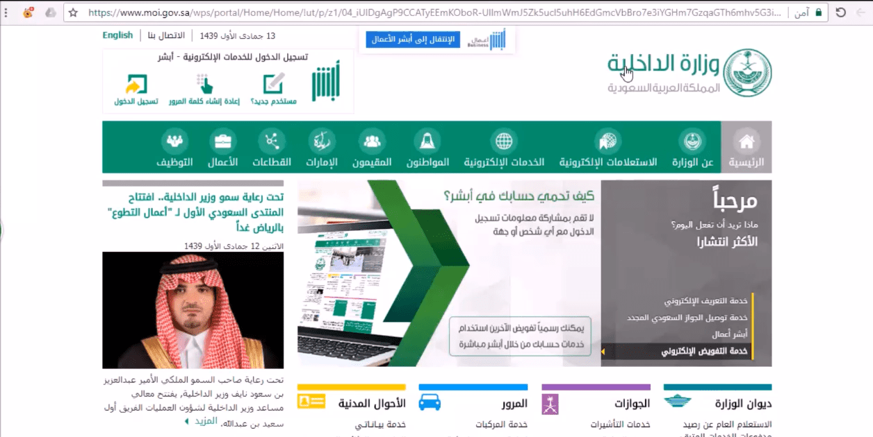 الاستعلام عن صلاحية التأمين الطبي وزارة الداخلية