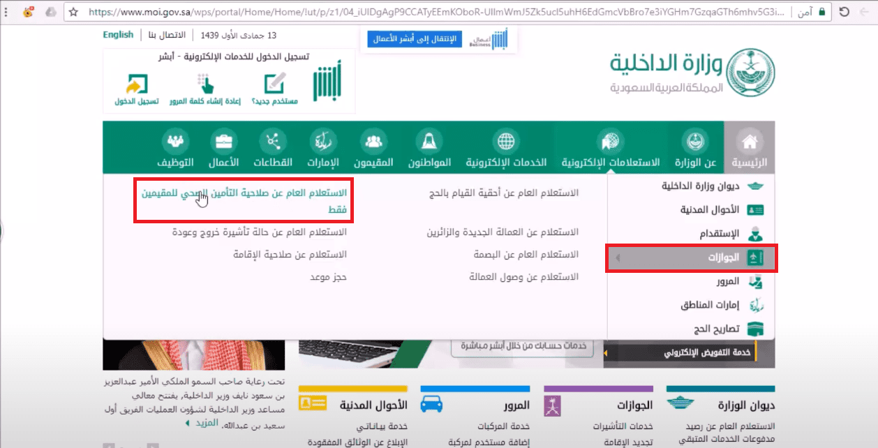 الاستعلام عن صلاحية التأمين الطبي وزارة الداخلية