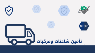 تامين شاحنات ومركبات