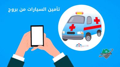 تأمين بروج السيارات