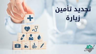 تجديد تأمين زيارة