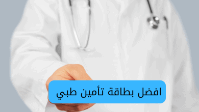بطاقة تأمين شركة الصقر التعاونية
