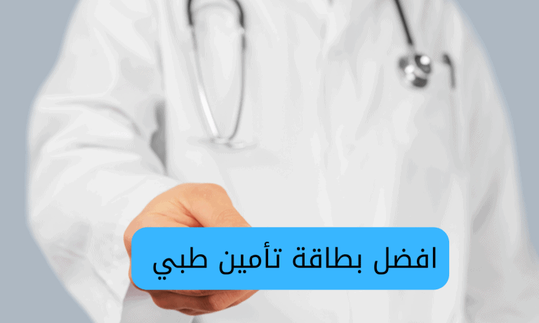 بطاقة تأمين شركة الصقر التعاونية