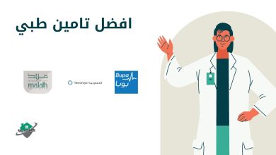 افضل تامين طبي