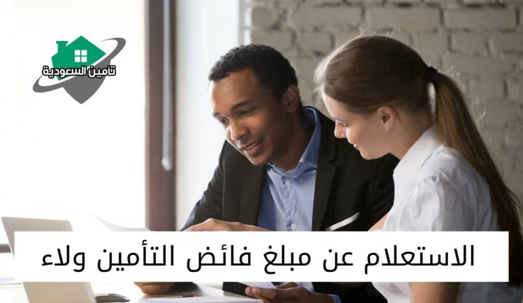 الاستعلام عن مطالبة تأمين ولاء