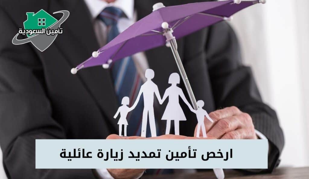 فئات لا يشملها تأمين الزيارة