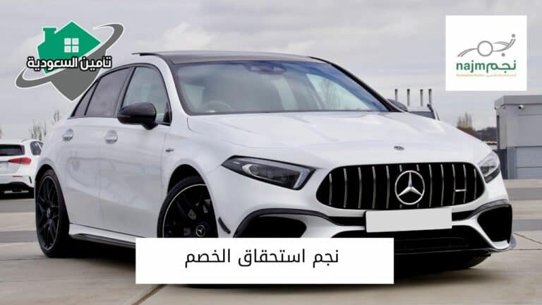 نجم استحقاق الخصم
