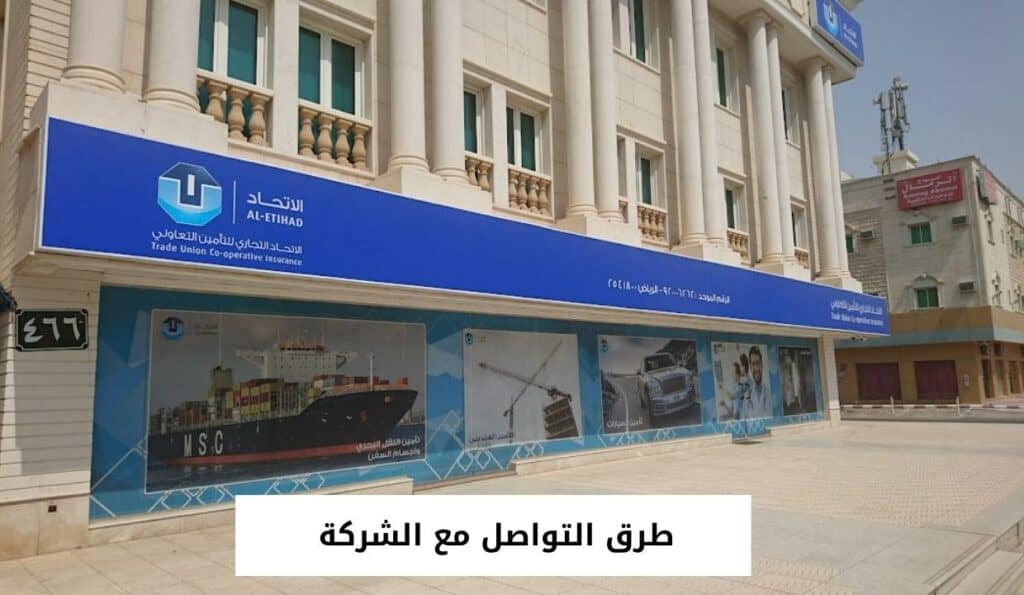 طرق التواصل مع الشركة