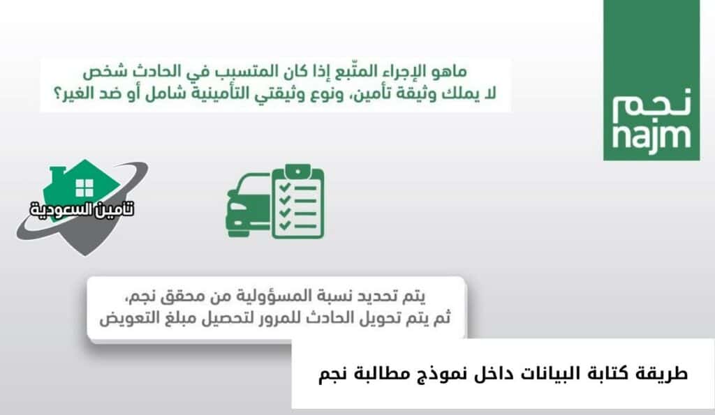 طريقة كتابة البيانات داخل نموذج مطالبة نجم