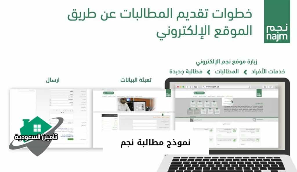 نموذج مطالبة نجم