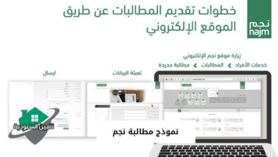 نموذج مطالبة نجم