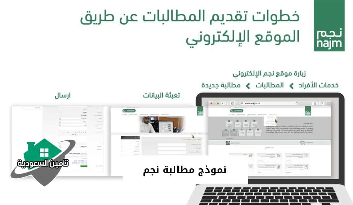 نموذج مطالبة نجم