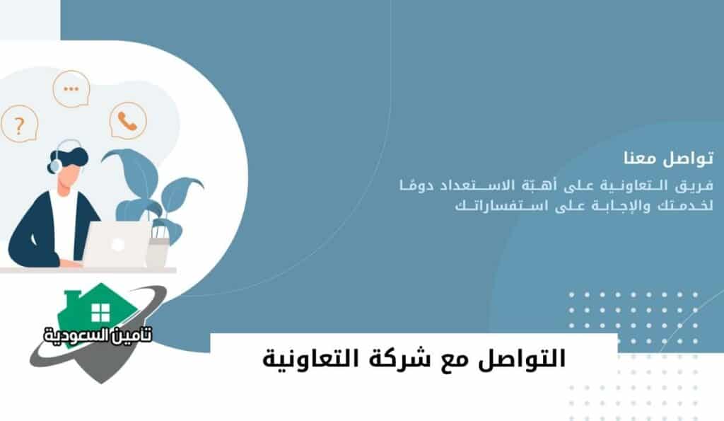 هل تامين التعاونيه يشمل العمليات