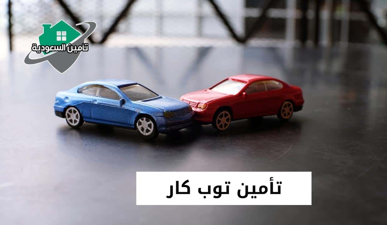 تأمين توب كار