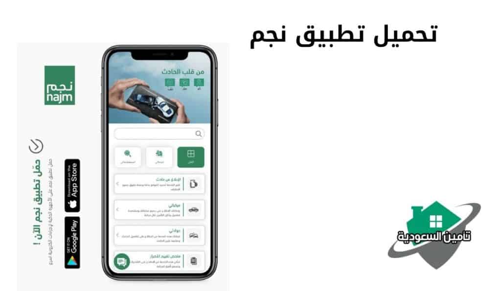 تحميل تطبيق نجم