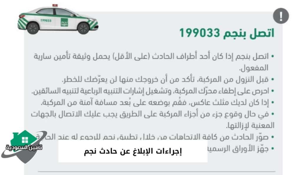 ما هي الحوادث التي لا تباشرها شركة نجم؟