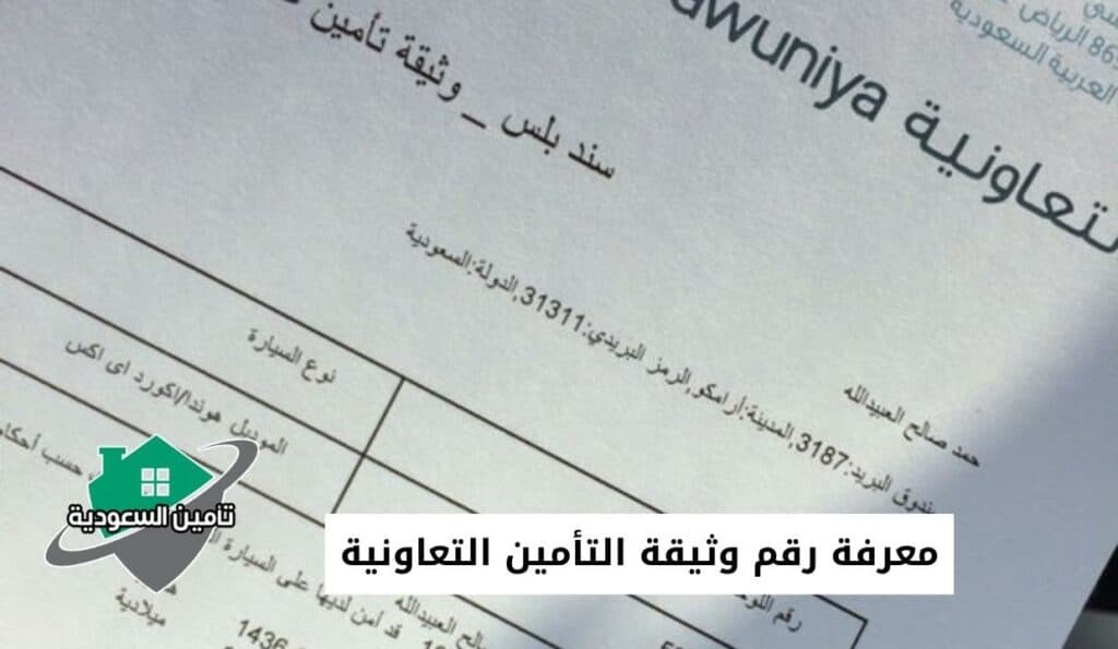 هل تامين التعاونيه يشمل العمليات