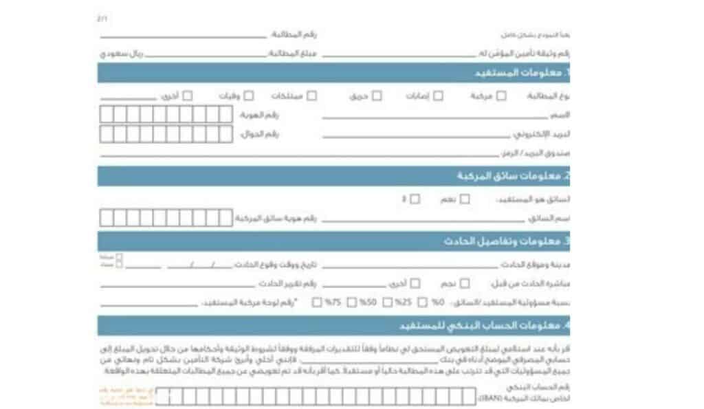 نموذج مطالبة ميدغلف طرف ثالث