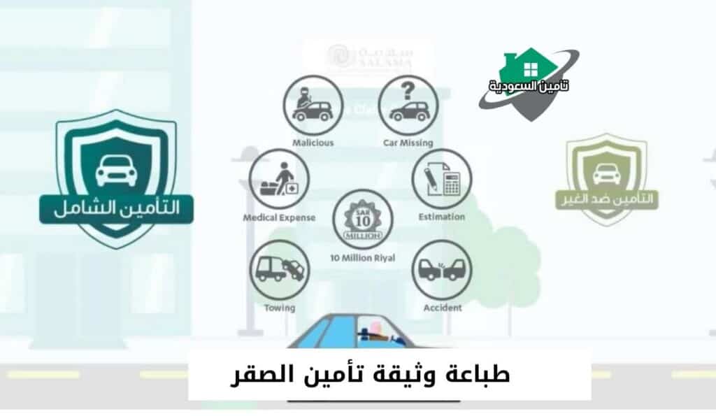 استعلام عن التأمين الصقر