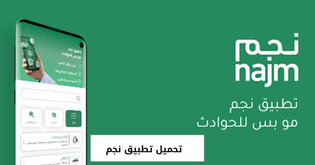 تحميل تطبيق نجم
