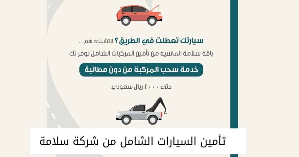 خطوات فتح مطالبة المركبات من شركة سلامة