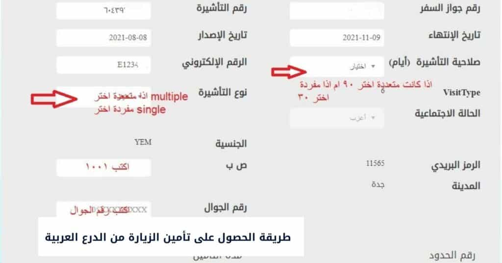 طريقة الحصول على تأمين الزيارة من الدرع العربية