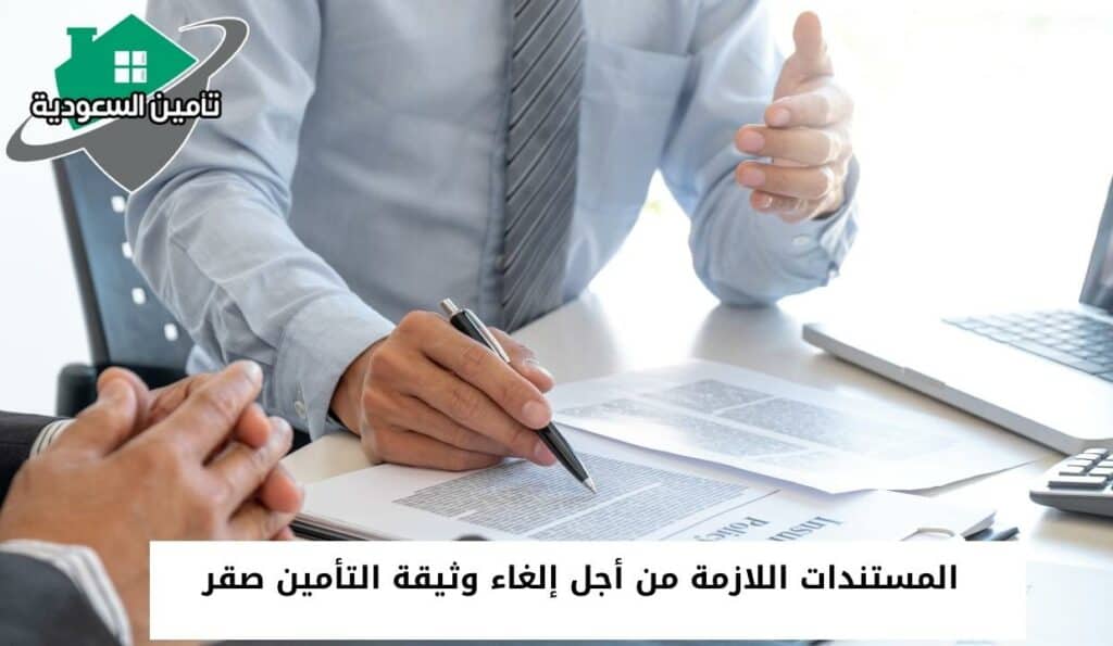 طريقة تعديل وثيقة التأمين الصقر