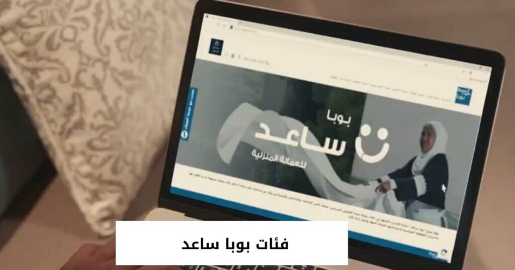 فئات بوبا ساعد
