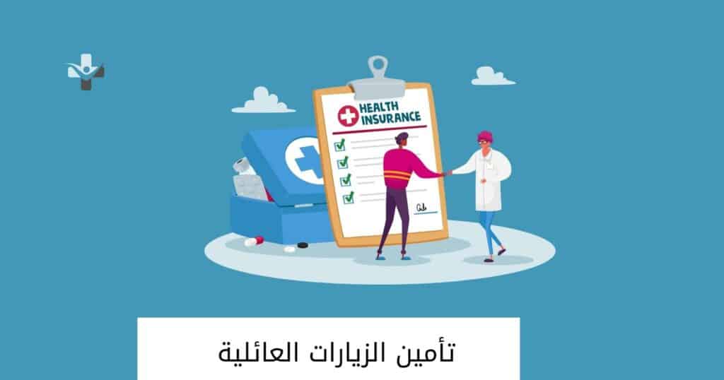 تأمين الزيارات العائلية