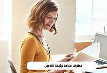 خطوات طباعة وثيقة التأمين  