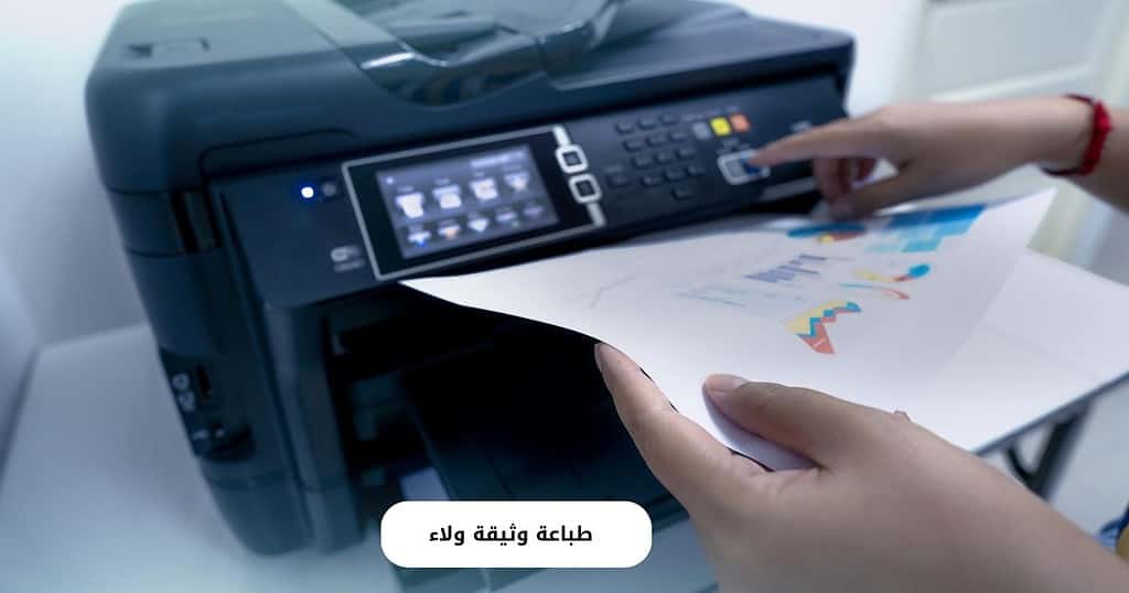 طباعة وثيقة ولاء